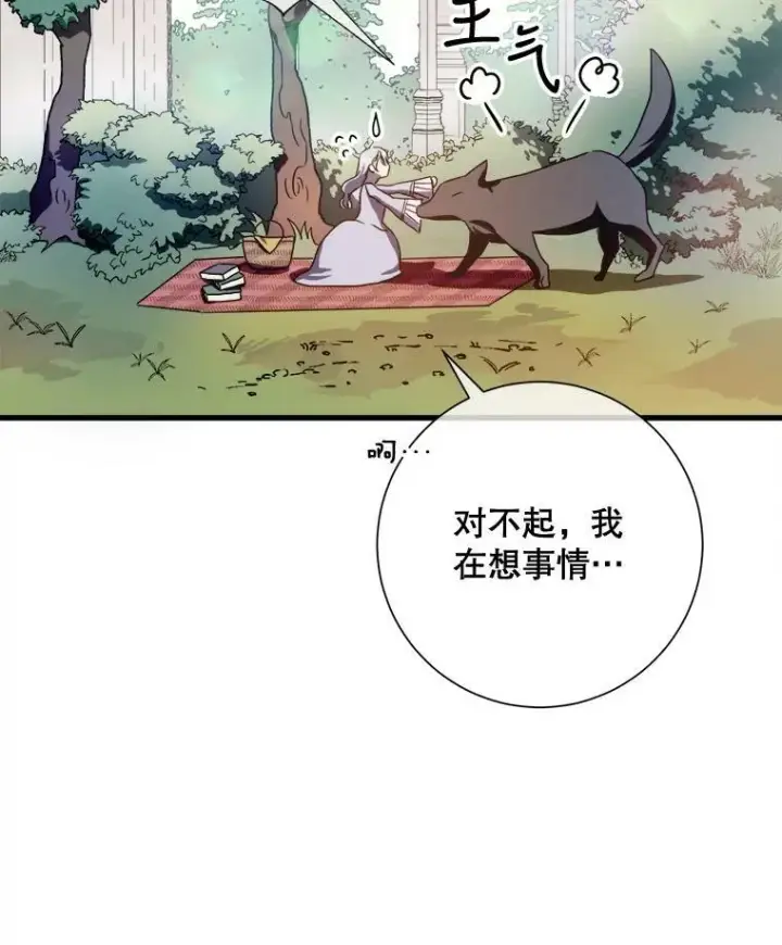 漫画《被嫌弃的私生女》69.冬天第6张图