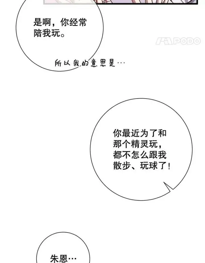 漫画《被嫌弃的私生女》69.冬天第62张图