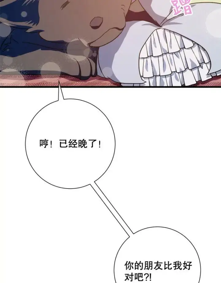 漫画《被嫌弃的私生女》69.冬天第66张图
