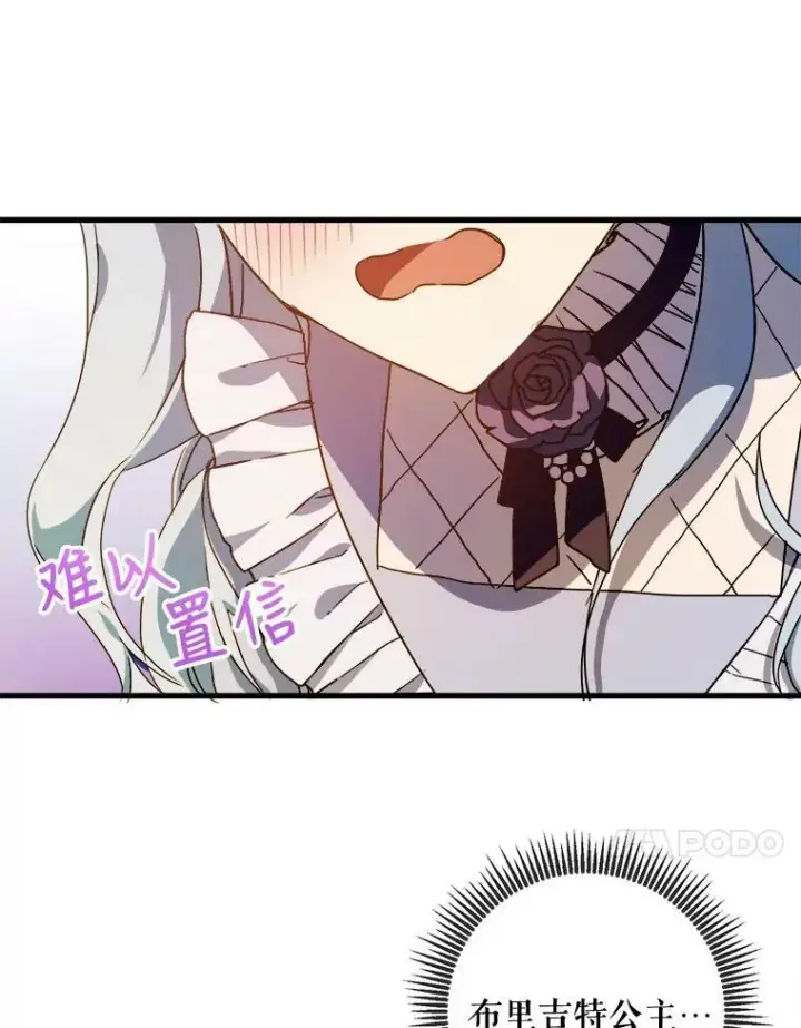 漫画《被嫌弃的私生女》69.冬天第68张图