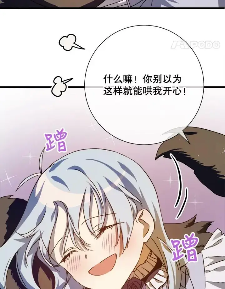 漫画《被嫌弃的私生女》69.冬天第72张图