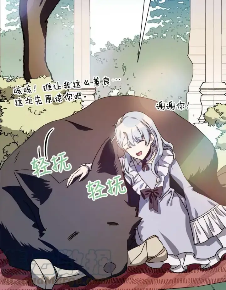 漫画《被嫌弃的私生女》69.冬天第77张图