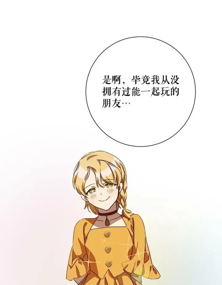 漫画《被嫌弃的私生女》69.冬天第79张图