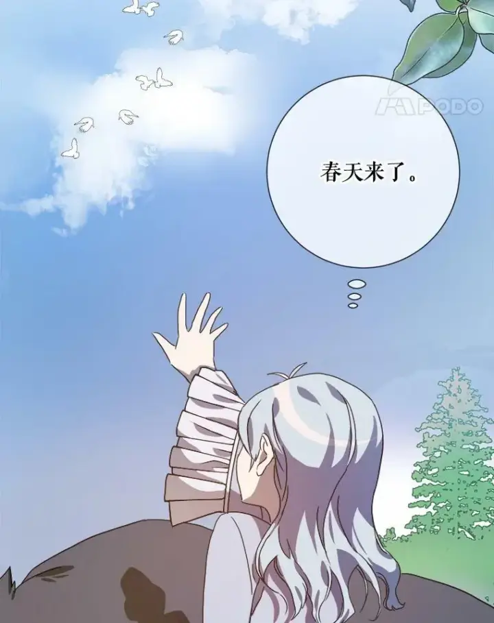 漫画《被嫌弃的私生女》69.冬天第82张图