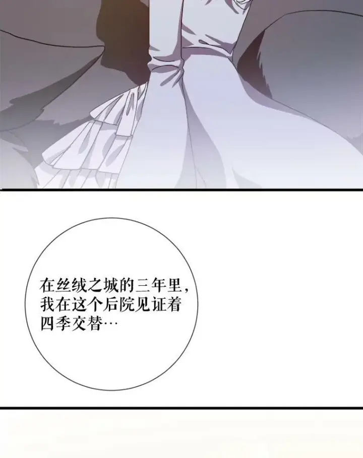 漫画《被嫌弃的私生女》69.冬天第83张图