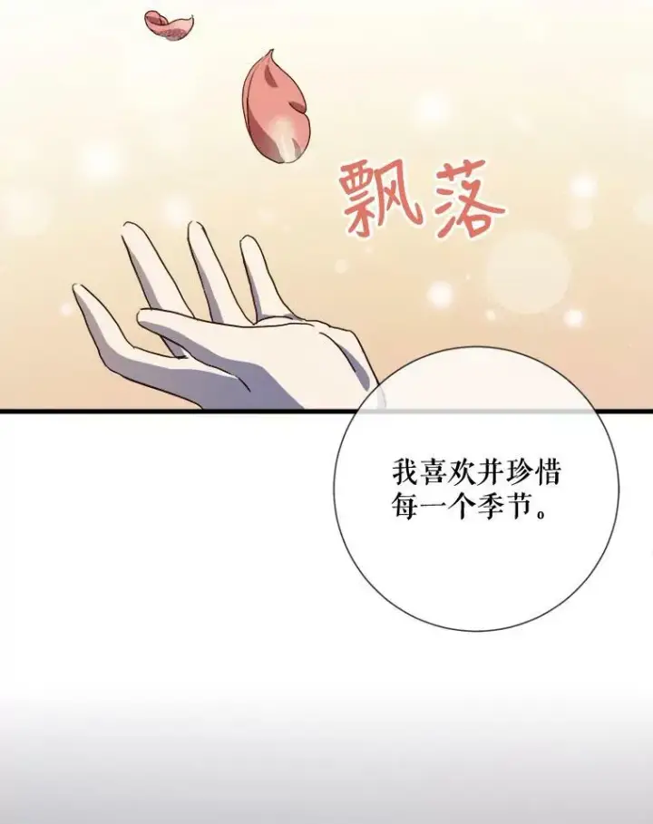漫画《被嫌弃的私生女》69.冬天第84张图