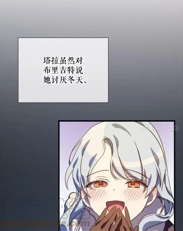 漫画《被嫌弃的私生女》69.冬天第85张图