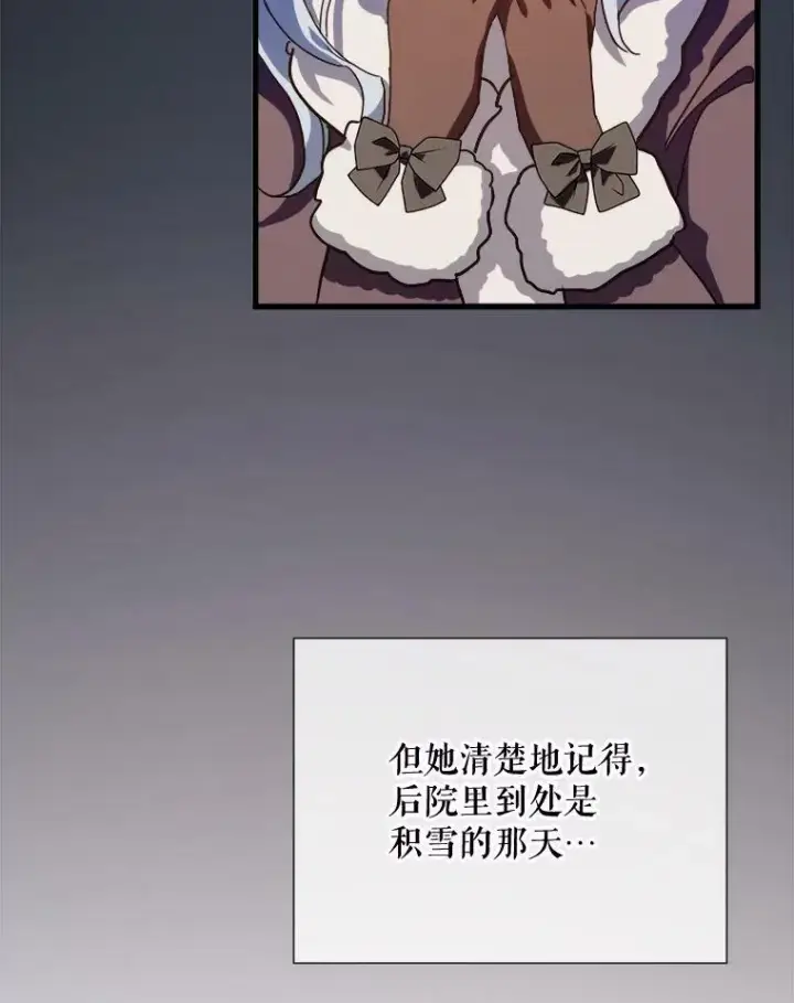 漫画《被嫌弃的私生女》69.冬天第86张图