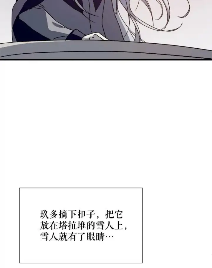 漫画《被嫌弃的私生女》69.冬天第90张图