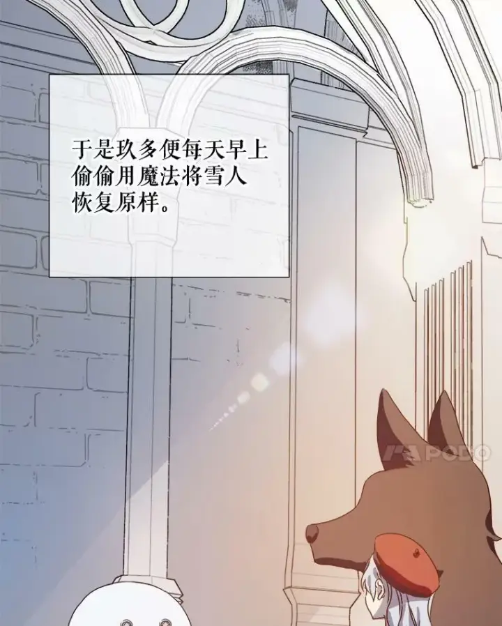 漫画《被嫌弃的私生女》69.冬天第95张图