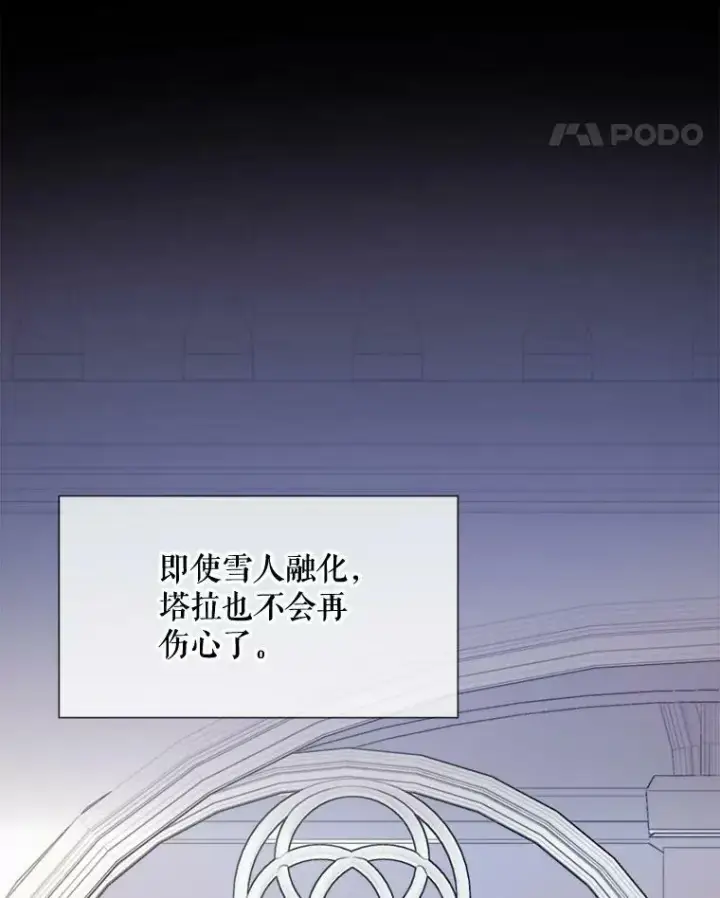 漫画《被嫌弃的私生女》69.冬天第99张图