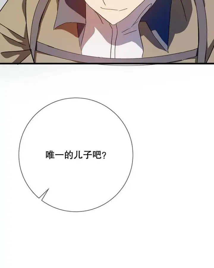 漫画《被嫌弃的私生女》70.似曾相识的声音第100张图