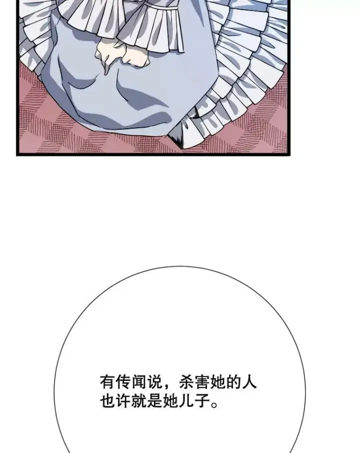 漫画《被嫌弃的私生女》70.似曾相识的声音第103张图