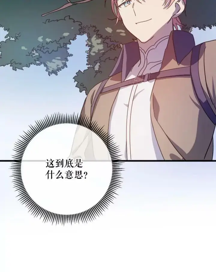 漫画《被嫌弃的私生女》70.似曾相识的声音第108张图