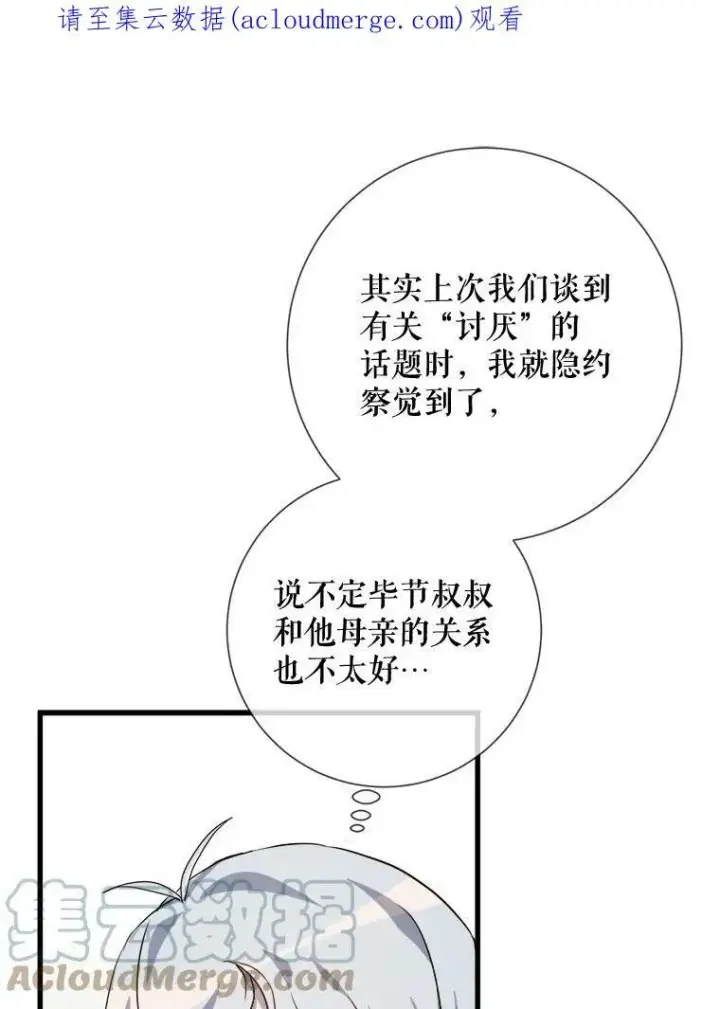 漫画《被嫌弃的私生女》70.似曾相识的声音第110张图