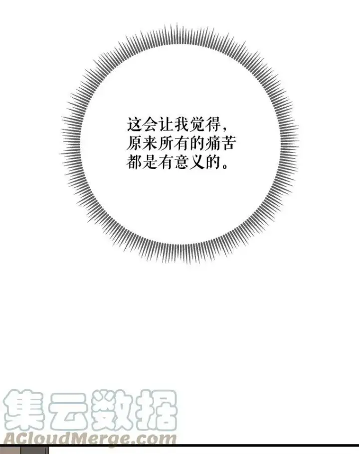 漫画《被嫌弃的私生女》70.似曾相识的声音第13张图
