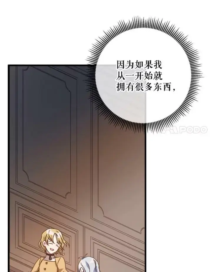 漫画《被嫌弃的私生女》70.似曾相识的声音第15张图
