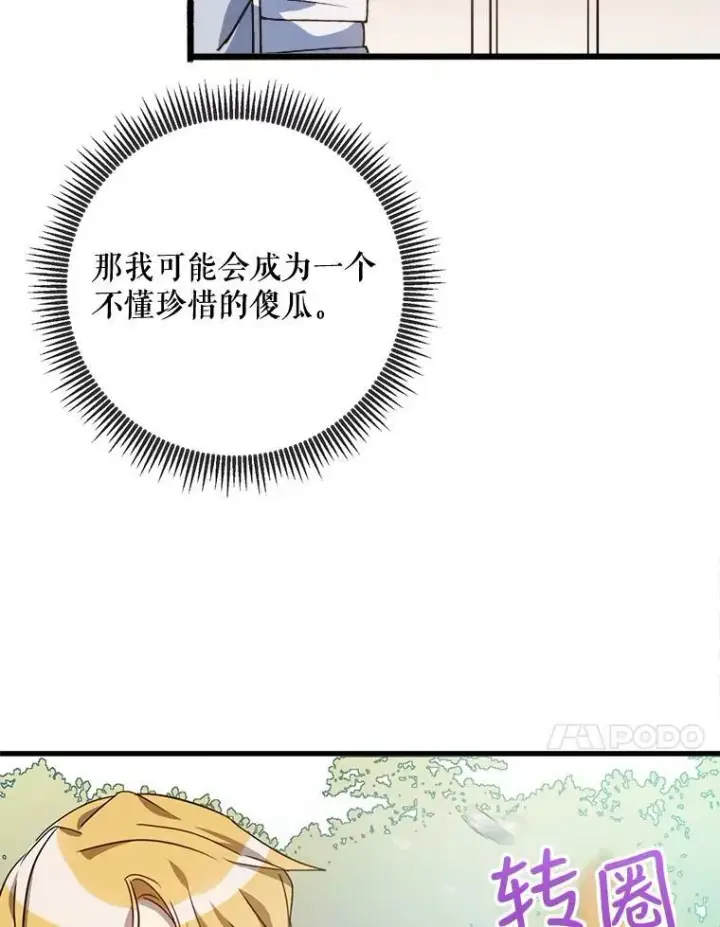 漫画《被嫌弃的私生女》70.似曾相识的声音第18张图