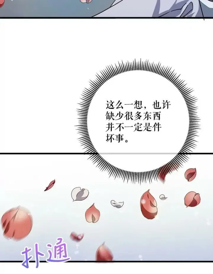 漫画《被嫌弃的私生女》70.似曾相识的声音第20张图