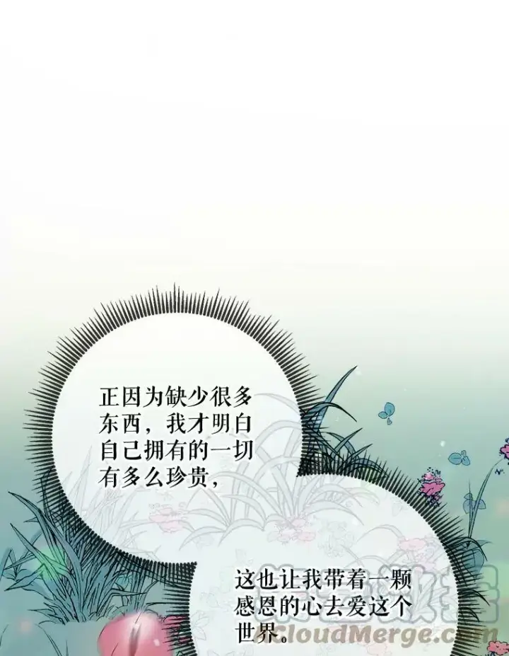 漫画《被嫌弃的私生女》70.似曾相识的声音第21张图
