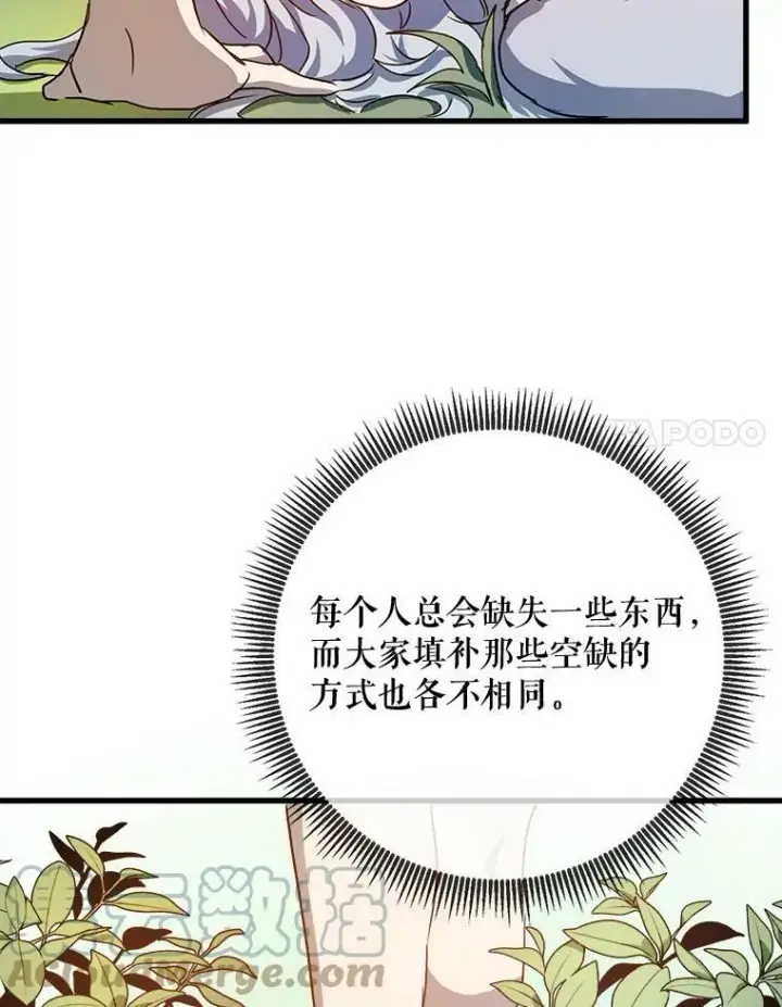 漫画《被嫌弃的私生女》70.似曾相识的声音第25张图