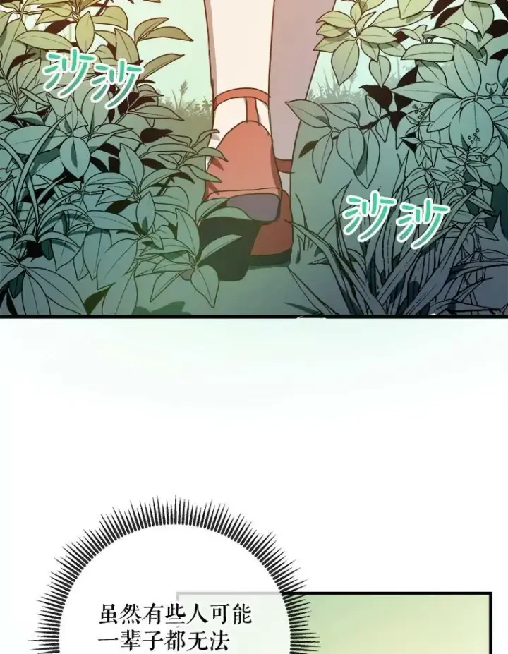 漫画《被嫌弃的私生女》70.似曾相识的声音第26张图