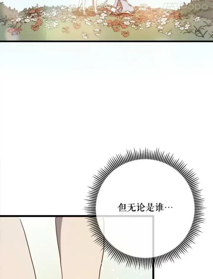 漫画《被嫌弃的私生女》70.似曾相识的声音第32张图