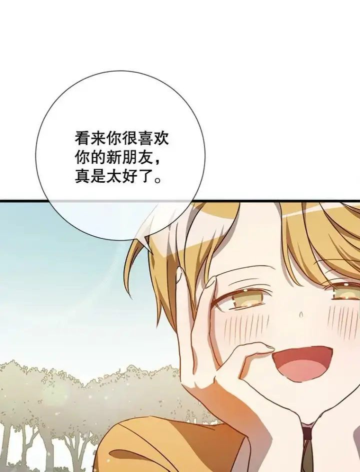 漫画《被嫌弃的私生女》70.似曾相识的声音第40张图