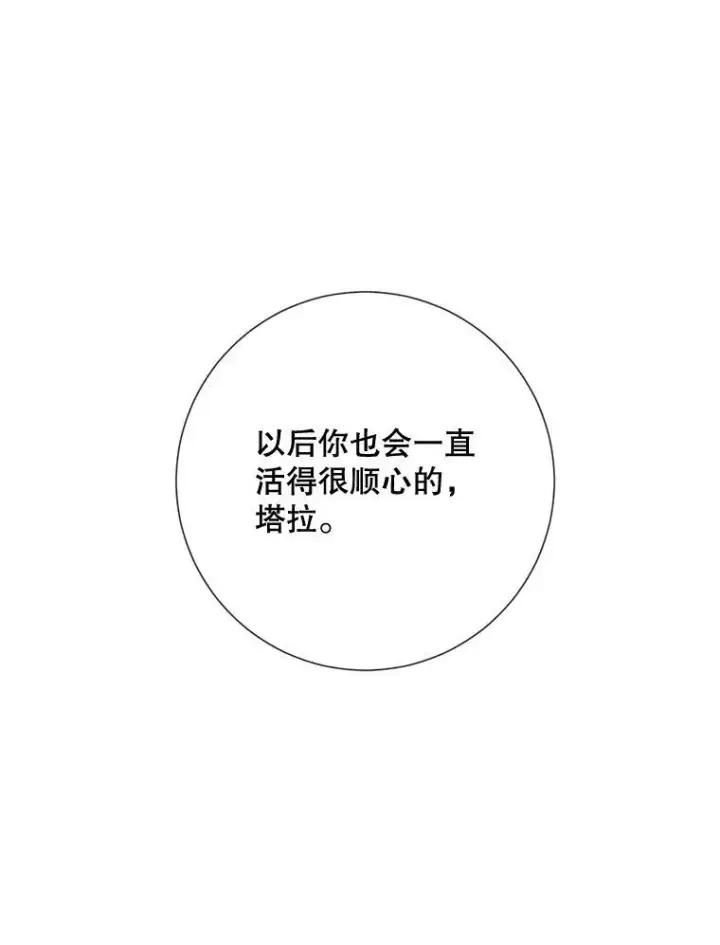 漫画《被嫌弃的私生女》70.似曾相识的声音第42张图