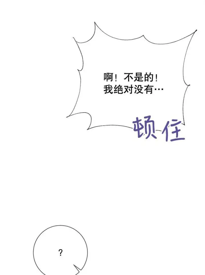 漫画《被嫌弃的私生女》70.似曾相识的声音第50张图