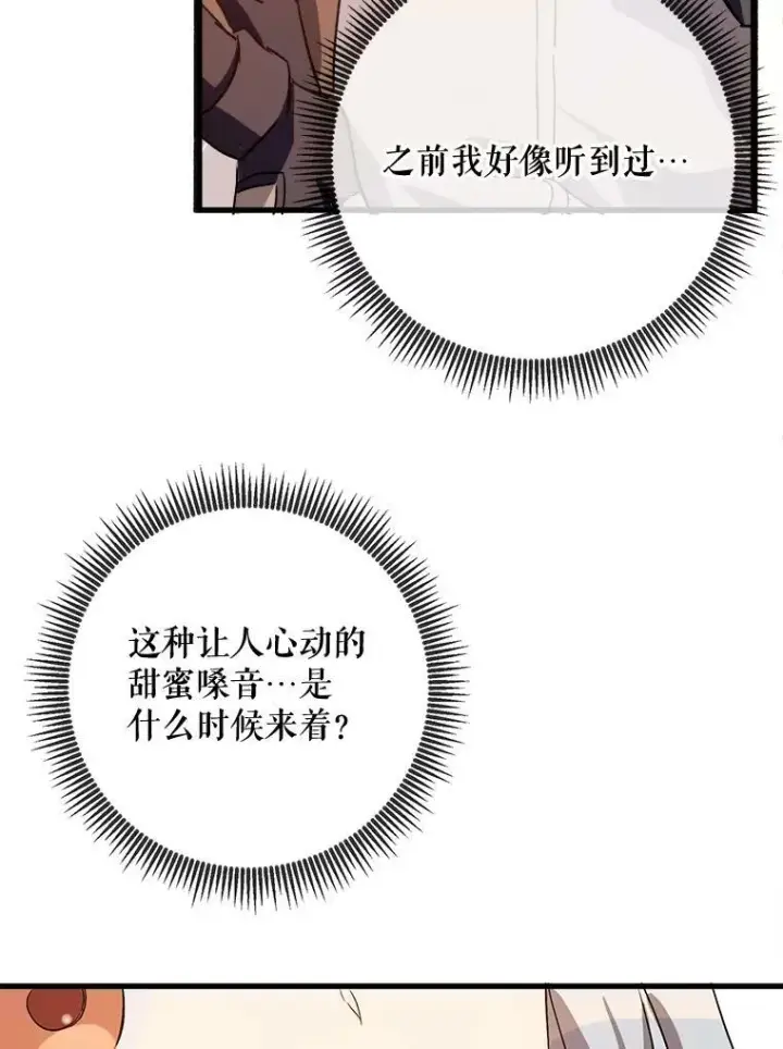 漫画《被嫌弃的私生女》70.似曾相识的声音第55张图