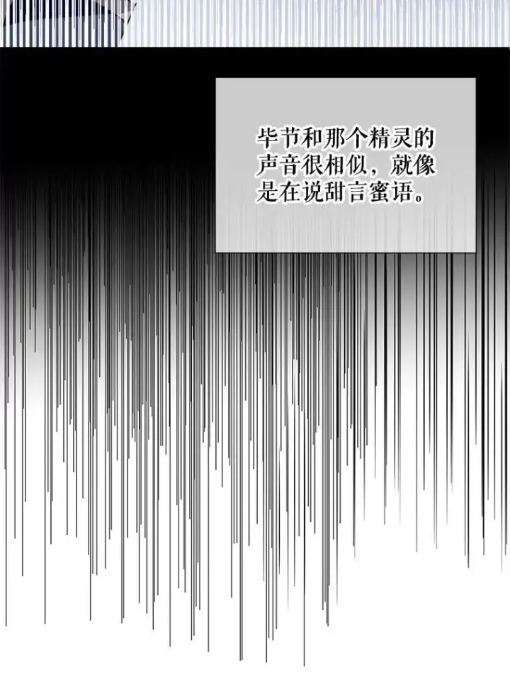 漫画《被嫌弃的私生女》70.似曾相识的声音第63张图