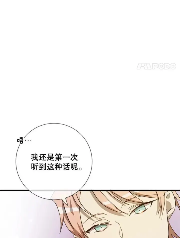 漫画《被嫌弃的私生女》70.似曾相识的声音第64张图