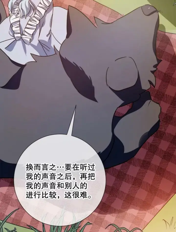 漫画《被嫌弃的私生女》70.似曾相识的声音第68张图
