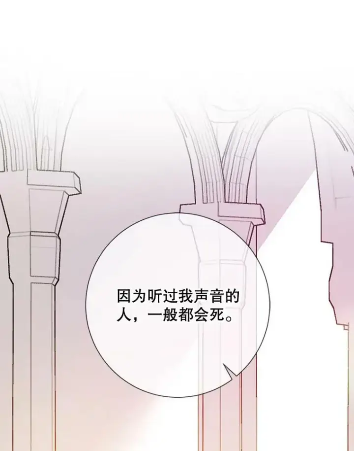 漫画《被嫌弃的私生女》70.似曾相识的声音第71张图