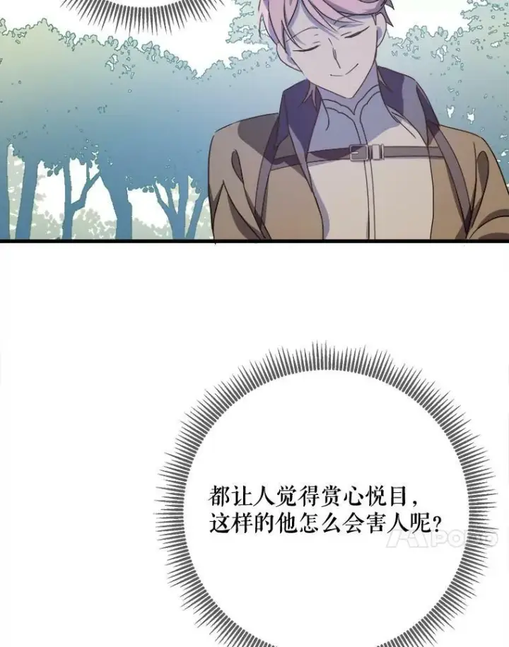 漫画《被嫌弃的私生女》70.似曾相识的声音第80张图
