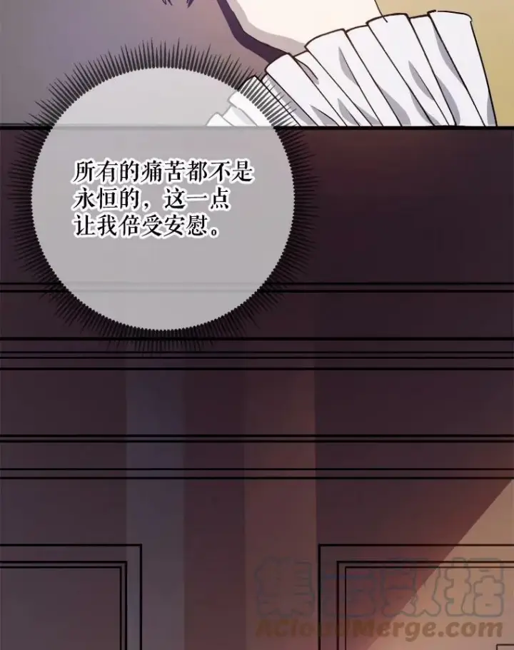 漫画《被嫌弃的私生女》70.似曾相识的声音第9张图