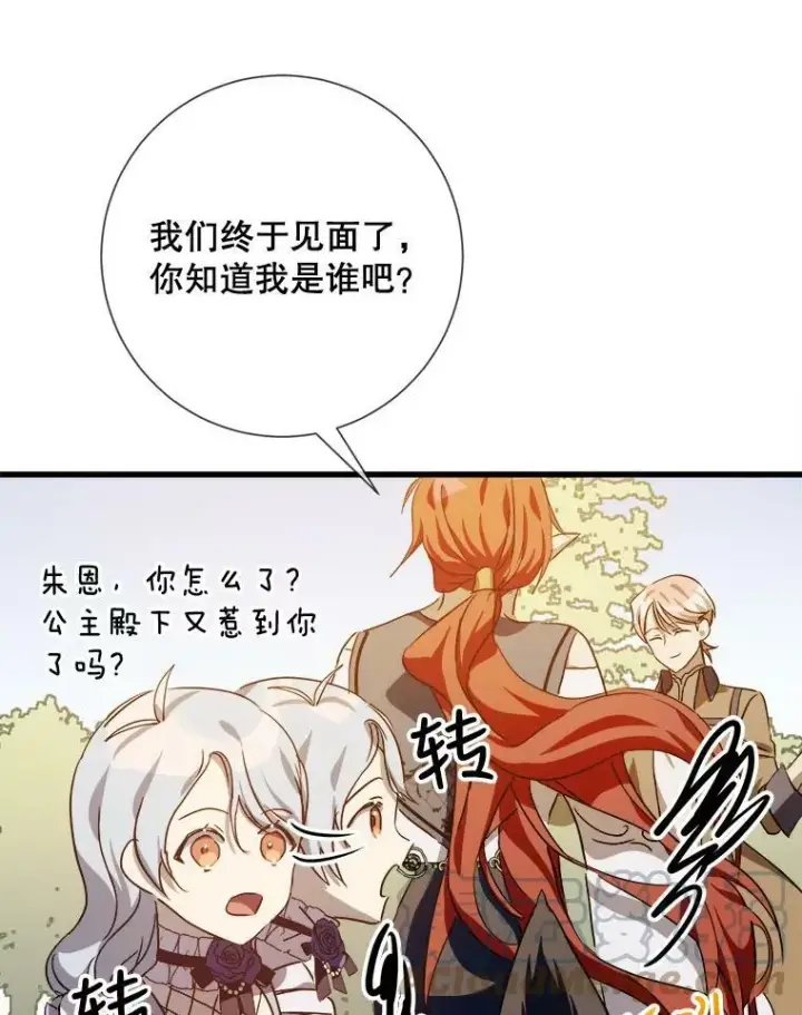 漫画《被嫌弃的私生女》70.似曾相识的声音第93张图