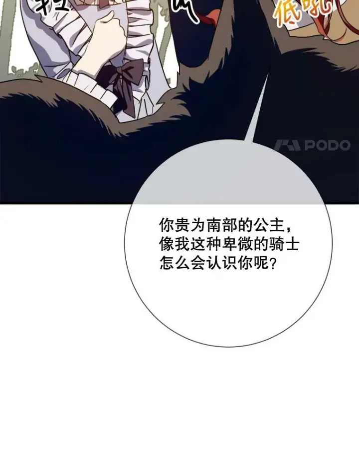 漫画《被嫌弃的私生女》70.似曾相识的声音第94张图