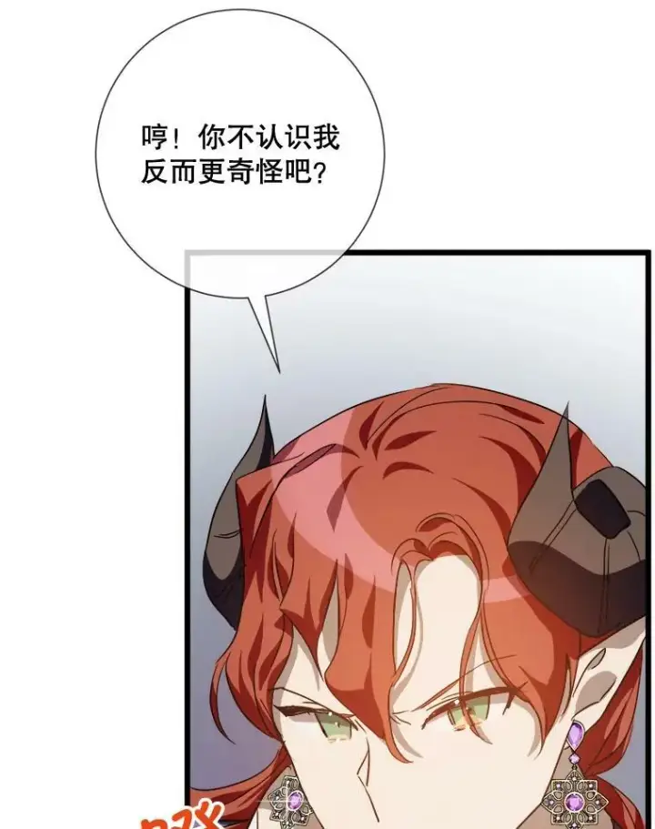 漫画《被嫌弃的私生女》70.似曾相识的声音第95张图