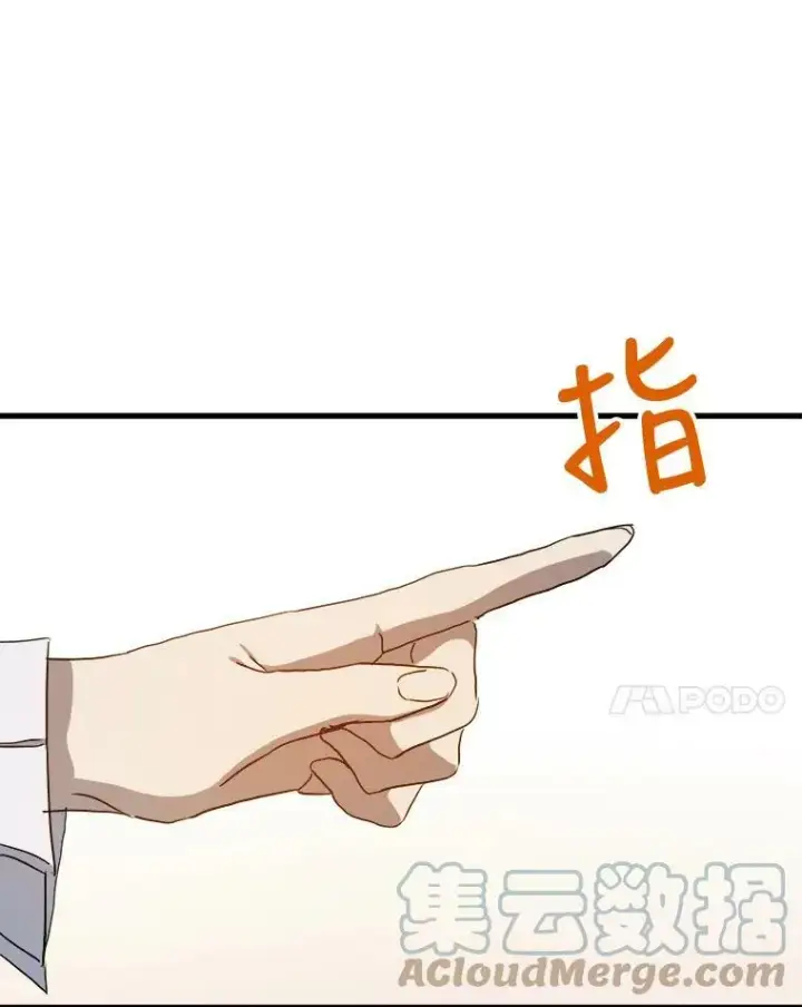 漫画《被嫌弃的私生女》70.似曾相识的声音第97张图