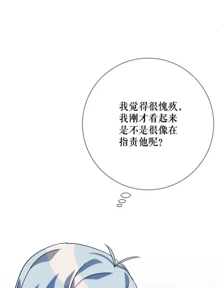 漫画《被嫌弃的私生女》71.他不是坏人第14张图