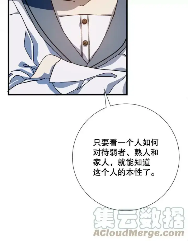 漫画《被嫌弃的私生女》71.他不是坏人第21张图