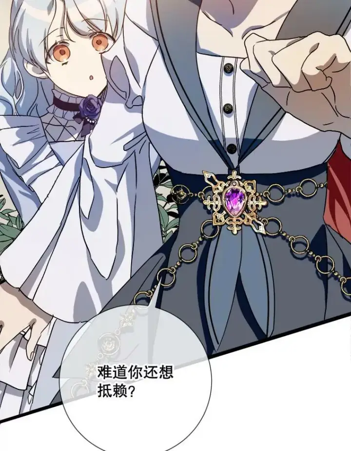 漫画《被嫌弃的私生女》71.他不是坏人第24张图