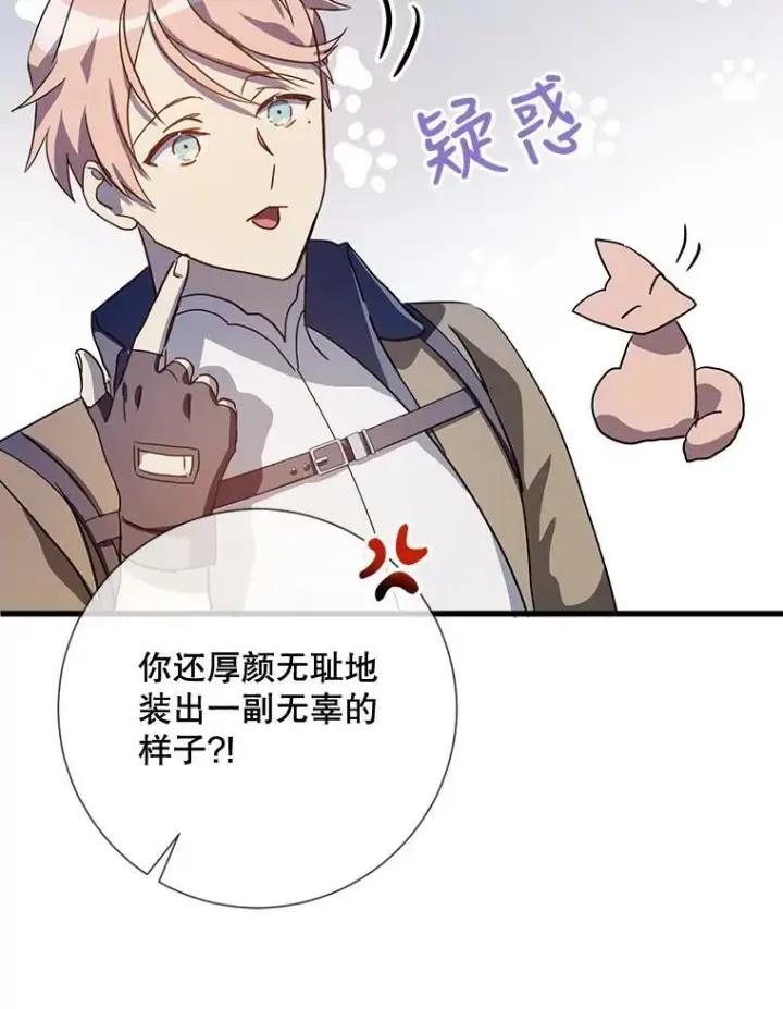 漫画《被嫌弃的私生女》71.他不是坏人第26张图