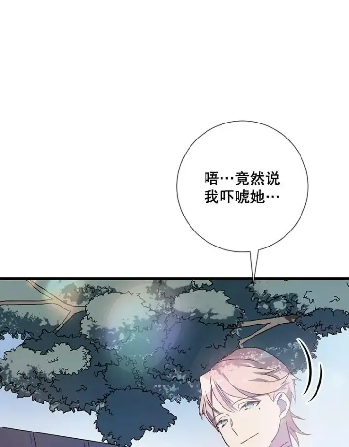漫画《被嫌弃的私生女》71.他不是坏人第27张图