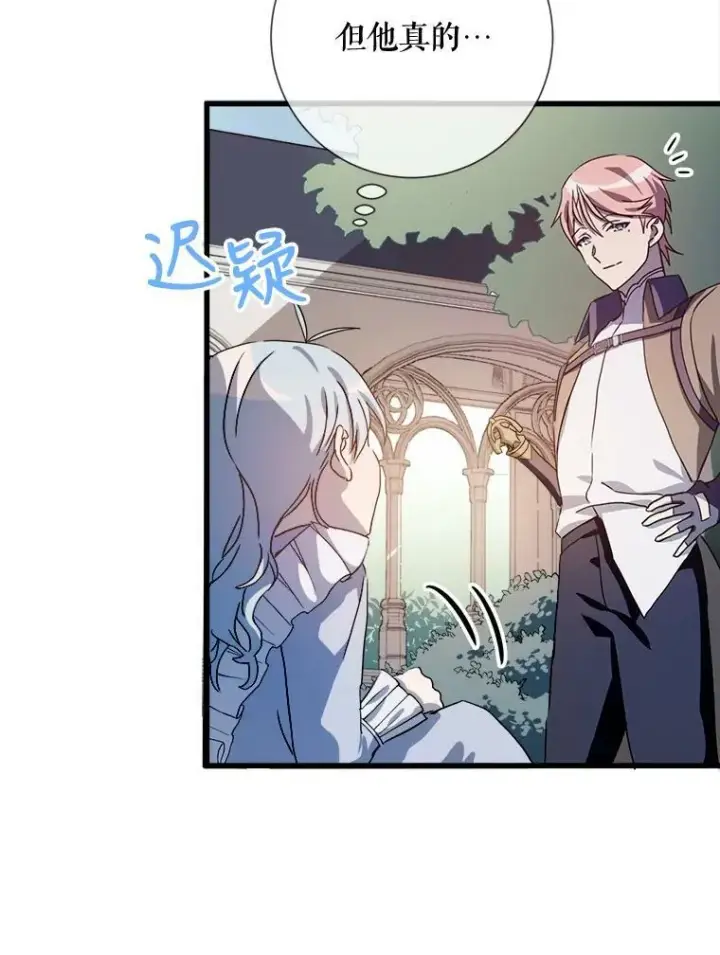 漫画《被嫌弃的私生女》71.他不是坏人第3张图