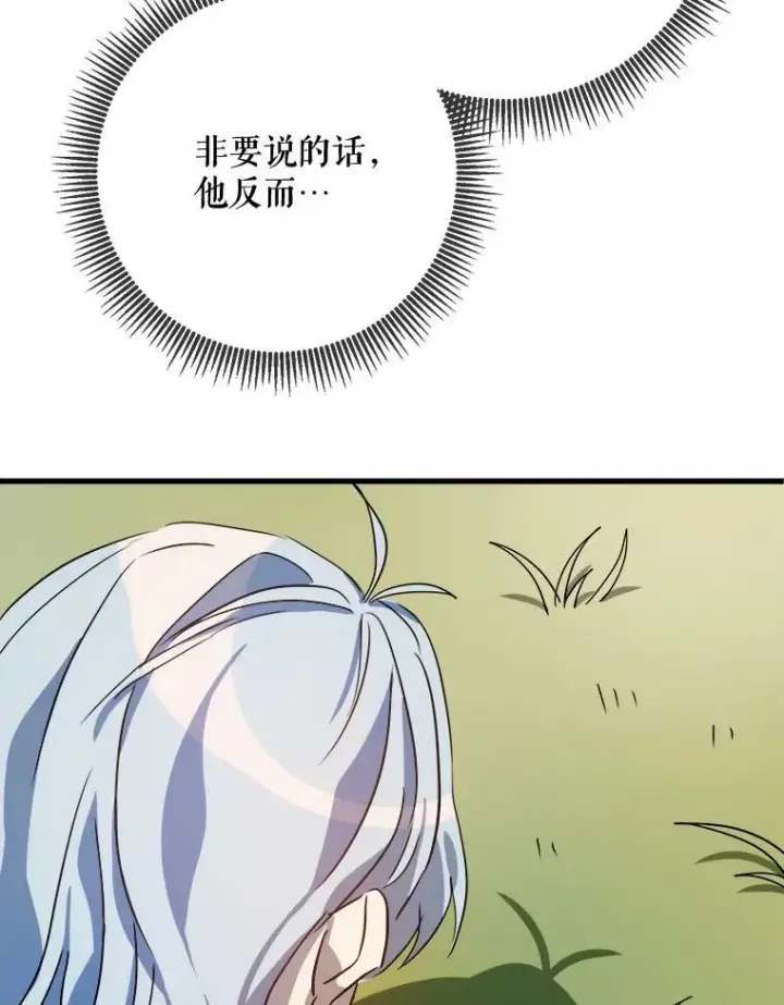 漫画《被嫌弃的私生女》71.他不是坏人第34张图