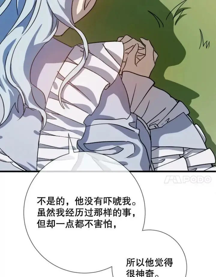漫画《被嫌弃的私生女》71.他不是坏人第35张图