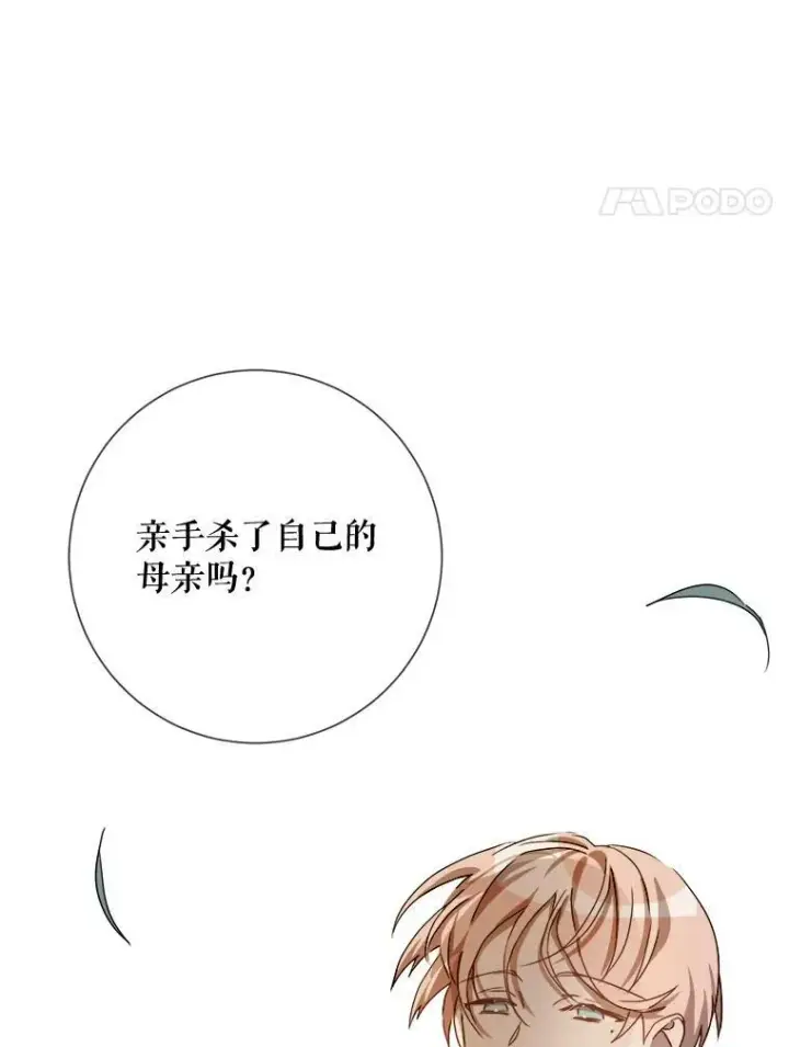 漫画《被嫌弃的私生女》71.他不是坏人第4张图